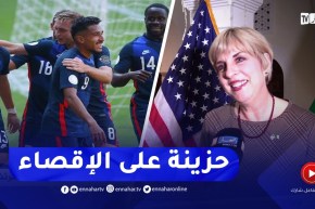 “سفيرة أمريكا بالجزائر :”حزينة بإقصاء المُنتخب الأمريكي من كأس العالم