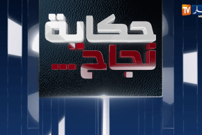 حكاية نجاح: قصة غريبة لفتاة صبورة وقفت لأوّل مرة على قدميها في سن العشرين