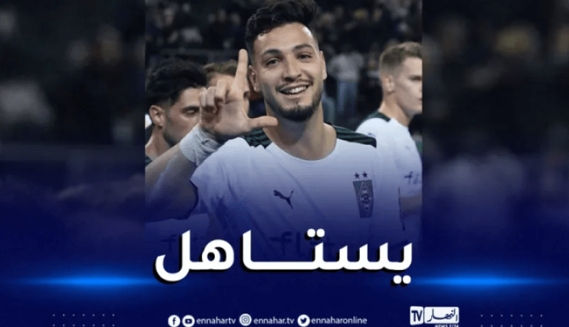 بالفيديو.. بن سبعيني يتوج بجائزة جديدة مع مونشنغلادباخ