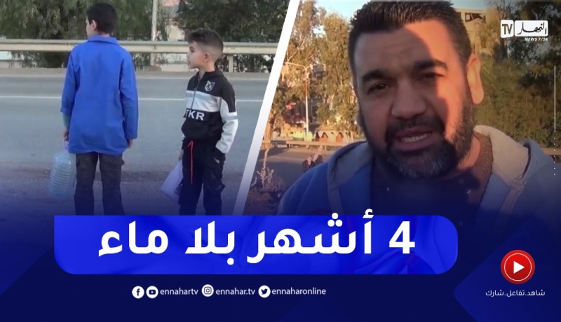 أزمة مياه الشرب … عندما تعجز البلديات عن تسيير أهم مورد بسكيكدة