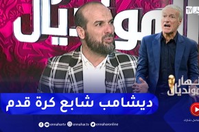 حسين أشيو: ديشامب خبرة كبيرة في كرة القدم إكتسبها من إيمي جاكي