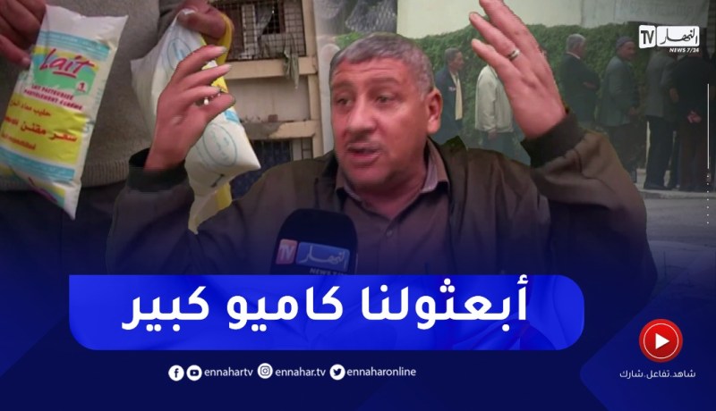 طوابير على مد البصر .. مسلسل ندرة أكياس الحليب يعود مجددا بالطارف