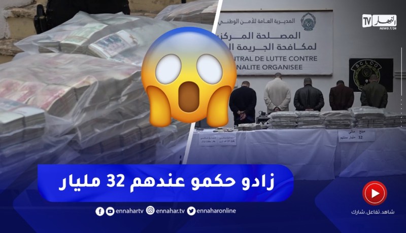 بعد 4 أيام من العملية الأولى..حجز 32 مليار و27 ألف أورو و12 مركبة من مختلف العلامات في عملية جديدة