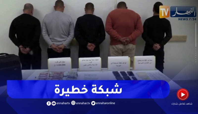 المصلحة المركزية لمكافحة الجــ.ـريمة المنظمة تطيح بشبكة نصب واحتيال على الأشخاص