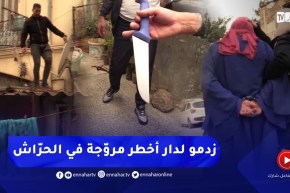 وكأنّك في البرازيل 😱😱 مداهمة قويّة لأحد البيوت في الحرّاش والقبض على أخطــر مروّجة