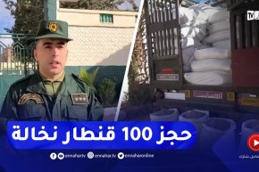 البيض / مصالح الدرك تحجز 100 قنطار من مادة النخالة موجهة للمضاربة