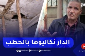 أوضاع كارثية ومزرية لعائلات قاطنة داخل المتقن القديم بالحروش – سكيكدة