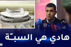 أوكالي: “لهذا السبب تعذر علينا حاليا خوض مباراة تجريبية بملعب براقي”