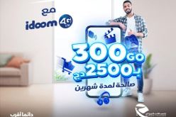 اتصالات الجزائر تقدم عرضا جديدا ومغريا لتعبئة الأنترنت