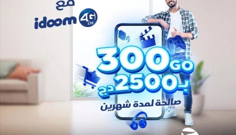اتصالات الجزائر تقدم عرضا جديدا ومغريا لتعبئة الأنترنت