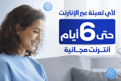 اتصالات الجزائر: هدايا قيمة لمستخدمي الدفع الإلكتروني