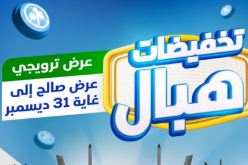 اتصالات الجزائر تعرض تخفيضات خيالية على هذه الأجهزة