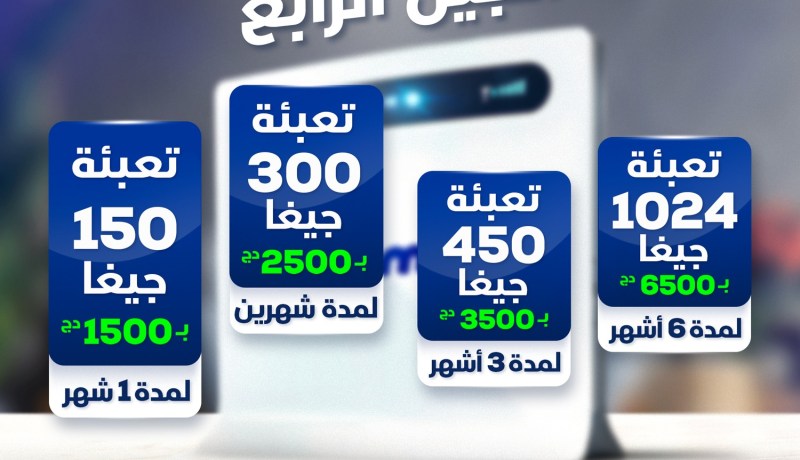 اتصالات الجزائر تعرض تعبئات الجيل الرابع بأسعار مغرية