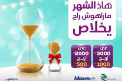 إتصالات الجزائر تطلق عرضا مغريا