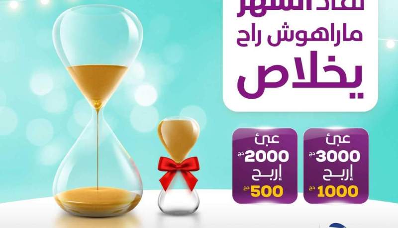 إتصالات الجزائر تطلق عرضا مغريا