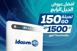 اتصالات الجزائر تُقدم عرضا مغريا وبسعر مناسب