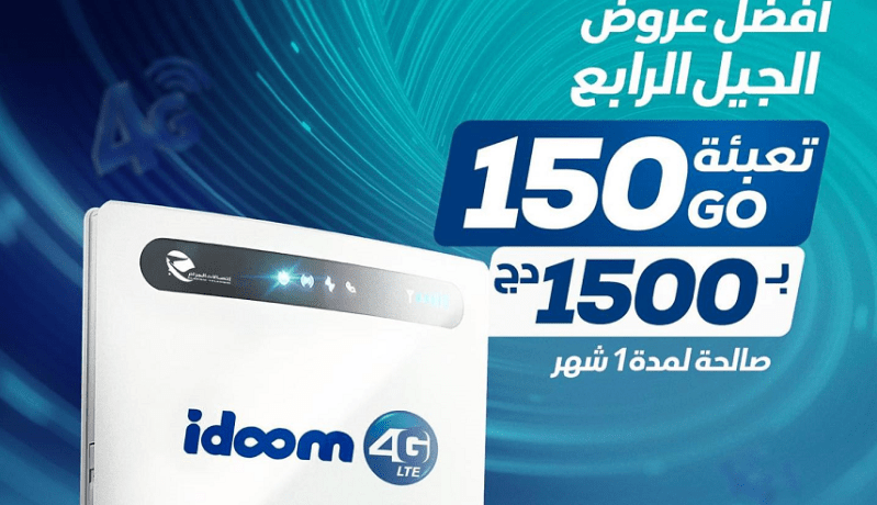 اتصالات الجزائر تُقدم عرضا مغريا وبسعر مناسب