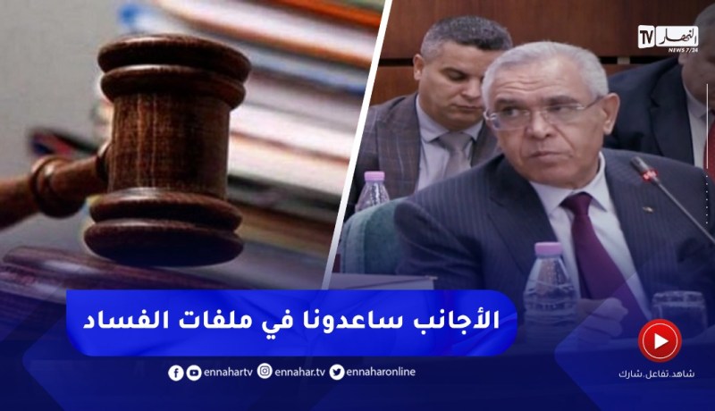 “وزير العدل :” إن إسترداد الأموال المنهوبة تم بالتنسيق مع الدول الأجنبية والعملية لا تزال قائمة
