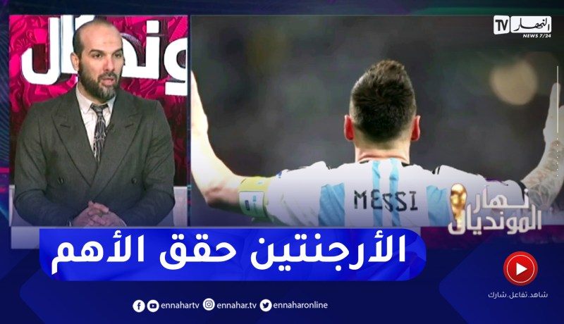 حسين أشيو: فوز الأرجنتين كان متوقع و ذكاء ميسي صنع الفارق