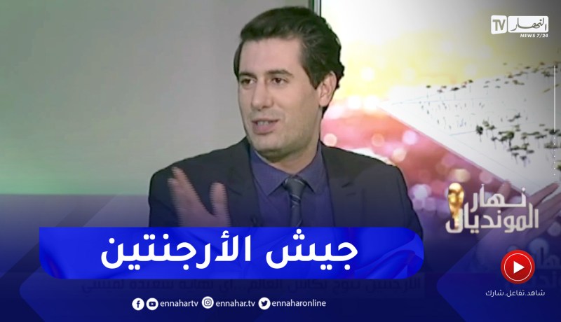 زين عامر: المنتخب الأرجنتيني لعب كجيش اليوم