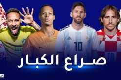 مونديال قطر.. كرواتيا تصطدم بالبرازيل والأرجنتين في مهمة صعبة أمام هولندا