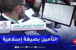 مالية: بعد “قروض حلال” .. الجزائر تطلق أول وكالة للتأمين بصيغة إسلامية