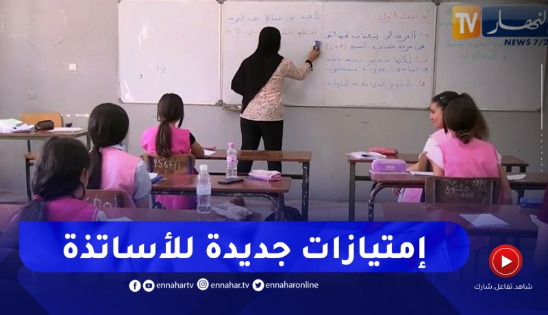 تربية: القانون الأساسي الجديد .. آفاق واعدة للأساتذة