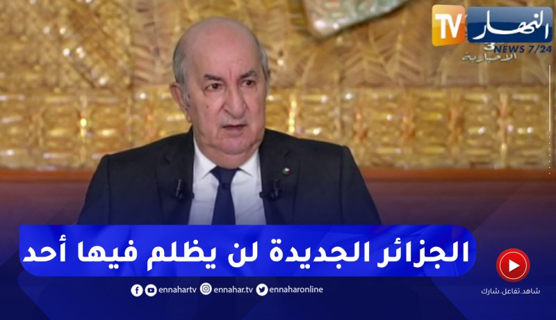 رئيس الجمهورية: كل المتخرجين من المدارس العليا سيوظفون تلقائيا