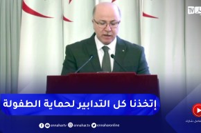 الوزير الأول: محور الطفولة حظي بحيز هام في مخطط عمل الحكومة لحمايتهم من الضرر والإهمال