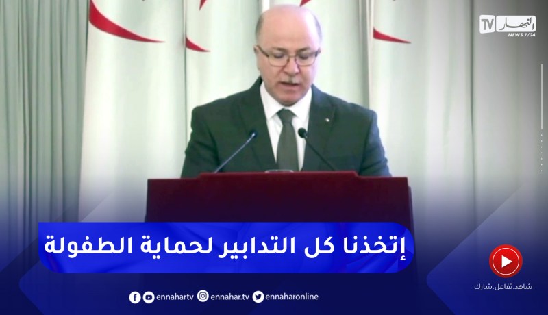 الوزير الأول: محور الطفولة حظي بحيز هام في مخطط عمل الحكومة لحمايتهم من الضرر والإهمال