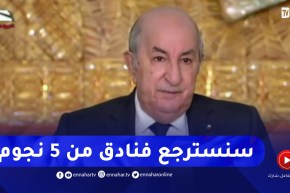 رئيس الجمهورية: أغلب الدول الأوروبية ستساعدنا على إسترجاع الأموال منها فنادق 5نجوم