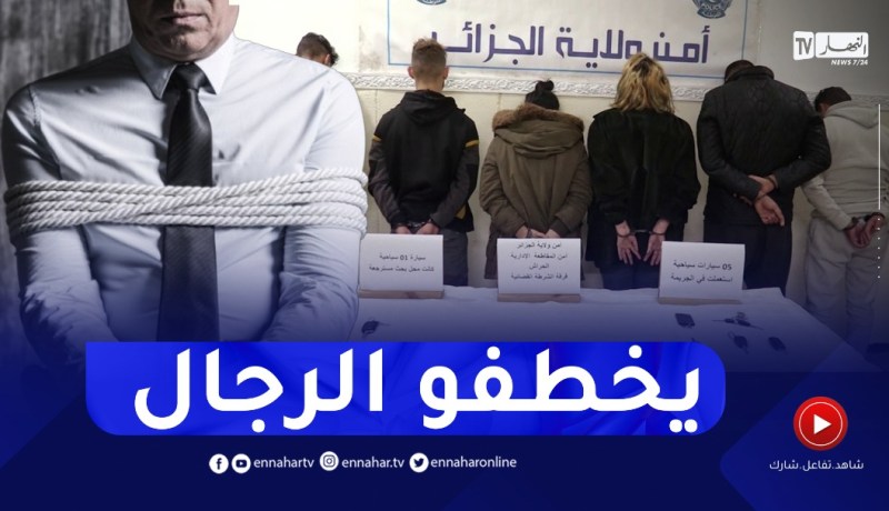 أمن الحراش يوقف 6 أشخاص مشتبه فيهم عن جناية الإختـ ـطاف