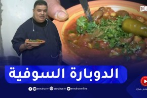 النهار BREAKFAST.. الدوبارة السوفية من عند سمير بَنّي بالوادي
