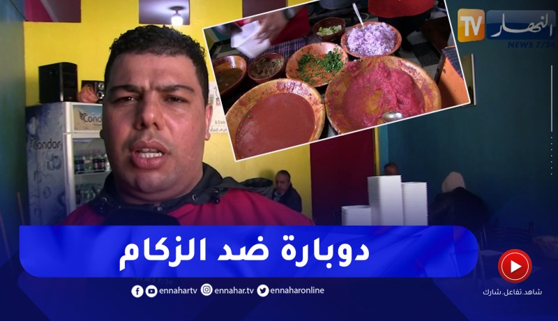 سوق أهراس: الدوبارة البسكرية .. سيدة الأطباق التقليدية المفضلة في فصل الشتاء