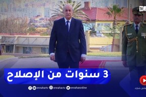 الذكرى الـ 3 لإنتخاب رئيس الجمهورية..إلتزام و إصلاحات عميقة