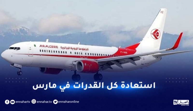 الجوية الجزائرية.. زيادة الرحلات واستئناف أهم الخطوط قبل نهاية ديسمبر
