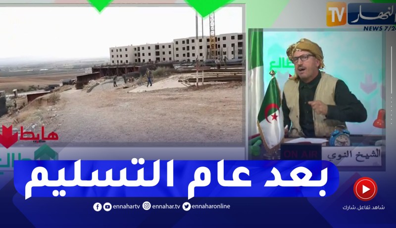 طالع هابط: مشروع سكنات عدل 1200 بخميس مليانة يعود للعمل بعد توقفه بسبب العراقيل