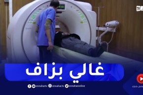 السكانير” بين أسعار مرتفعة عند الخواص ومواعيد متأخرة في المستشفيات..المواطن تانه”