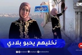 جزائريون: الإرشاد السياحي .. مهنة التفرد والتميز