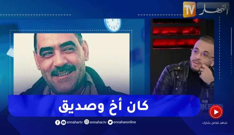 الشاب وحيد: الشاب عزالدين من أعمدة الفن الجزائري وحافظ على التراث