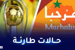 لجنة تنظيم “الشان” تعلن عن إجراء تغييرات بشكل طارئ