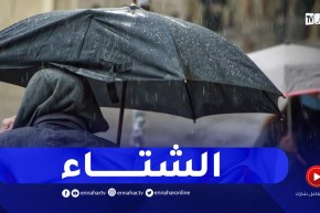 إستمرار تساقط الأمطار على هذه المناطق