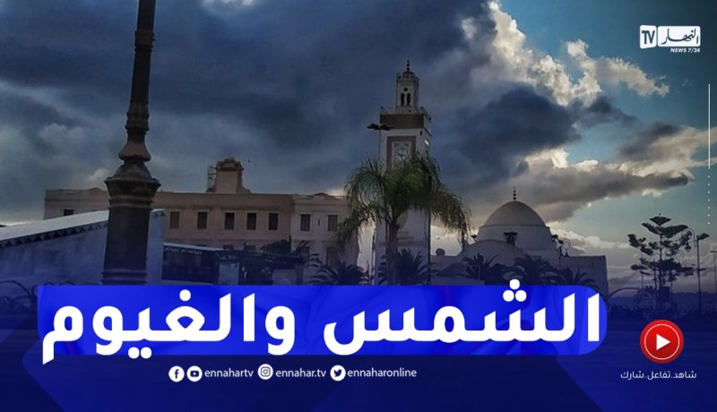 أجواء غائمة جزئيا لظهيرة يوم الأحد في هذه المناطق