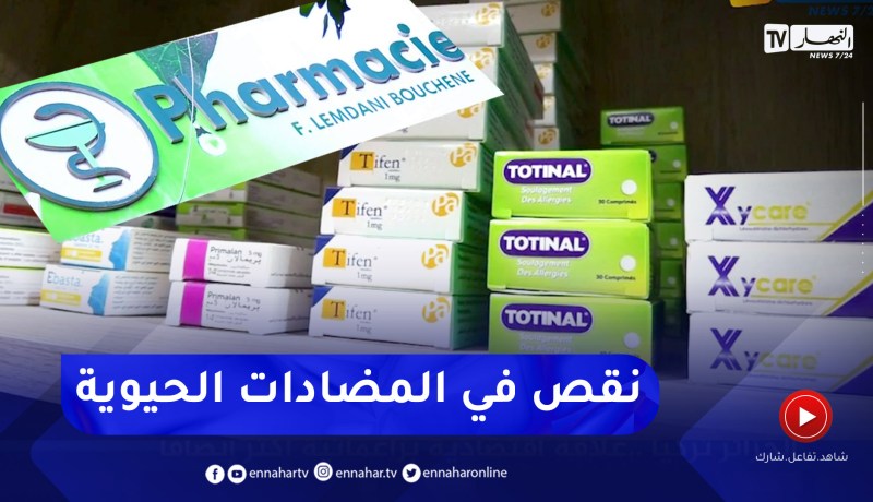 صحة: بسبب كثرة الطلب .. المضادات الحيوية تشهد ضغطا لدى الصيدليات