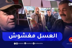 جدلية العسل الأصلي والمغشوش.. كيف يُفرق المستهلك بينهما ؟