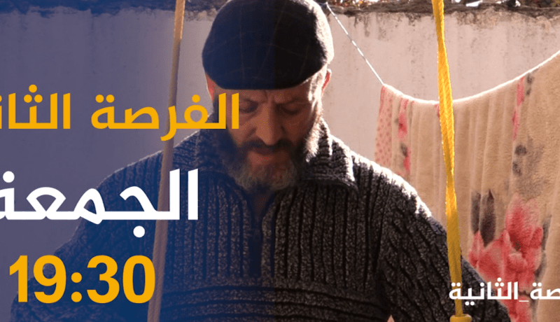 الفرصة الثانية/ قصّة شاب ضـ ـرب معلّمه بـالمدور بعدما تنمّر عليه وضحك عليه زملاءه .. ترقّبوها