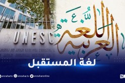 اليونيسكو تشيد باللغة العربية وقيمتها اليوم