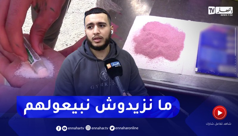 مجتمع: إستنشاق مسحوق تحضير العصير .. مصالح التجارة تفتح تحقيق حول الظاهرة