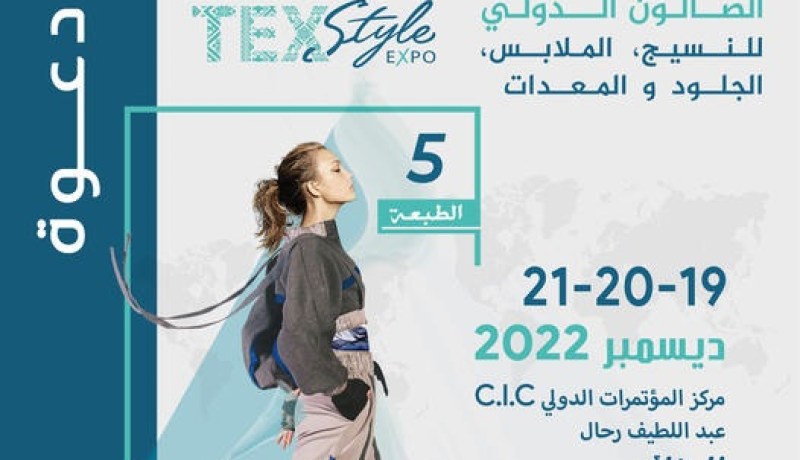 الطبعة الـ5 للصالون الدولي “تكستيل-إكسبو” من 19 إلى 21 ديسمبر