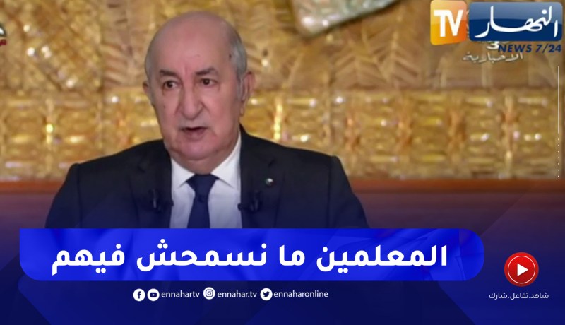 رئيس الجمهورية: التعليم بالنسبة لي عندو مكانة خاصة وكل من يربي الأجيال سنخفف عنه الأعباء المادية